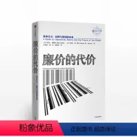 [正版]廉价的代价 资本主义、自然与星球的未来 拉杰帕特尔 著 资本主义金融经济理论 出版
