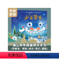 少年饕餮 全5册 [正版]新神话系列少年饕餮 全5册 8岁+ 朱大可著 儿童文学漫画小说小学生一二三四五六年级课外读物冒