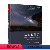 [正版]万千心理 认知心理学 心智 研究与生活 原著第五版 E.布鲁斯·戈尔茨坦 著 心理学