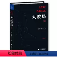 [正版]大败局I(纪念版)