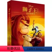 狮子王 永恒传奇枕边故事书 [正版]狮子王永恒传奇枕边故事书 3-6岁 迪士尼 著 迪士尼经典之作 儿童文学
