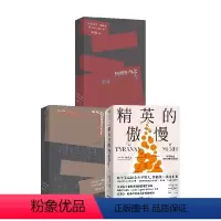 [正版]金钱不能买什么+公正+精英的傲慢套装3册 迈克尔·桑德尔 著 商业财富