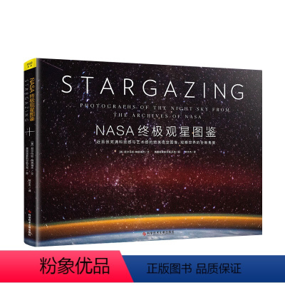 [正版]NASA观星图鉴 尼尔马拉纳塔瑞杰 著 浩瀚星空奇景天文航天宇宙图鉴自然科普读物书籍