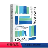 [正版]学习的本质 桑贾伊?萨尔马 著 教育 科学用脑 高效记忆 学习潜力 麻省理工学习法