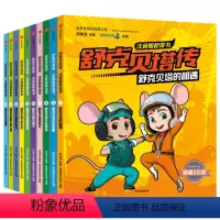[正版]舒克贝塔传 注音版桥梁书全10册 郑渊洁 著 郑渊洁经典 帮孩子轻松过渡独立阅读 全书故事注音 解决识字难题