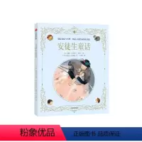 安徒生 童话 [正版]国际安徒生大奖 给孩子的世界经典童话 安徒生童话 汉斯·克里斯汀·安徒生 等著 儿童文学