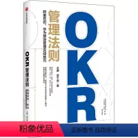 [正版]OKR管理法则 阿里巴巴 华为绩效管理实战技巧 王明 洪千武 著中供铁军负责人重磅 企业管理