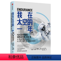 [正版]我在太空的一年 斯科特凯利 玛格丽特拉扎勒斯迪安 著 太空宇宙 宇航员 NASA 空间站 出版社图书