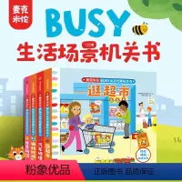 麦克米伦·BUSY生活场景机关书 游戏时间到 全4册 [正版]麦克米伦BUSY生活场景机关书系列 0-3岁 麦克米伦
