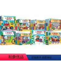 小熊很忙套装23册 [正版]小熊很忙系列点读版0-6岁儿童启蒙认知翻翻书纸板书立体机关书推拉书出版 点读笔需另外购买