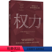 [正版]权力 博拉格林菲尔德 著 企业管理 斯坦福大学备受欢迎的权力课 权力 管理学 政治 经济 自律法制 心理学书籍