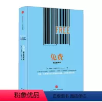 [正版]书店 免费-商业的未来 连线杂志前主编长尾理论创客作者克里斯安德森经典作品 互联网时代引领颠覆式创新