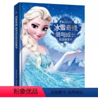 冰 雪奇缘爱与成长枕边故事书 [正版]冰雪奇缘爱与成长枕边故事书 3-6岁 迪士尼 著 改编自迪士尼长篇动画电影《冰雪奇