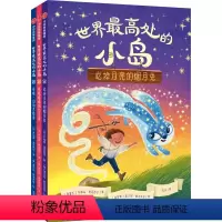 世界最高处的小岛 [正版]世界处的小岛 5-9岁 乔纳森奥克西尔著 儿童逆商养成桥梁书 入选加拿大安大略省图书馆协会青