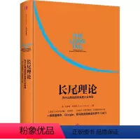 [正版]书店 长尾理论 为什么商业的未来是小众市场 克里斯·安德森著看清商业世界的未来企业经营管理成功不二法门