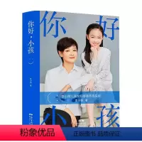 [正版]你好小孩:善意养育指南 李小萌 著 家庭教育