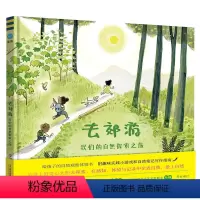 去郊游:我们的自然探索之旅 [正版]去郊游 3-6岁 艾莉森·法雷尔 著 儿童绘本