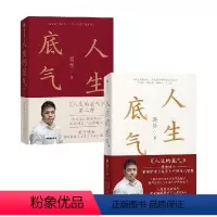 [正版]人生的底气1+2 套装2册 樊登 著 励志