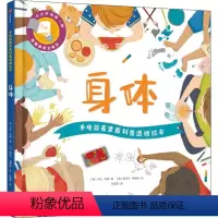 手电筒看里面科普透视绘本·身体 [正版]手电筒看里面科普透视绘本 身体 (英)卡伦·布朗 著 (英)雷切尔·桑德斯 绘