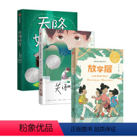 天降好友+放学后+失语的男孩 [正版]放学后 9-14岁 杰森雷诺兹著 老房子 失语的男孩 天降好友 纽伯瑞文学奖得主