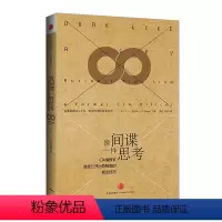 [正版]像间谍一样思考 卡尔森 CIP情报官公开出奇制胜的商业技巧 人性的弱点乌合之众书籍心理学入门基础书籍出版