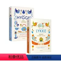 [正版]刻意放手:向幸福的人学习幸福+丹麦人为什么幸福 套装2册