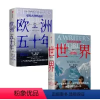 [正版]世界 20世纪的道别+欧洲五十年 破碎大陆的返航 套装2册 简·莫里斯 著 历史