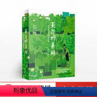 [正版]天台饲养间 云朵工厂 著 教你从零开始学会照料植物 轻松养好植物的简指南 出版社图书 书籍