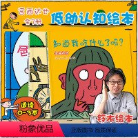 [正版]全3册宫西达也绘本全系列 0-3岁 宫西达也 低幼认知绘本 漫画启蒙认知儿童读物 平装绘本小班幼儿园书籍