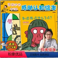 [正版]全3册宫西达也绘本全系列 0-3岁 宫西达也 低幼认知绘本 漫画启蒙认知儿童读物 平装绘本小班幼儿园书籍