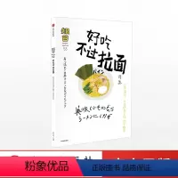 [正版]知日53 好吃不过拉面 特集 乌龙茶 著 一本满足!日本拉面文化指南 知日系列53好吃不过拉面 出版社图书