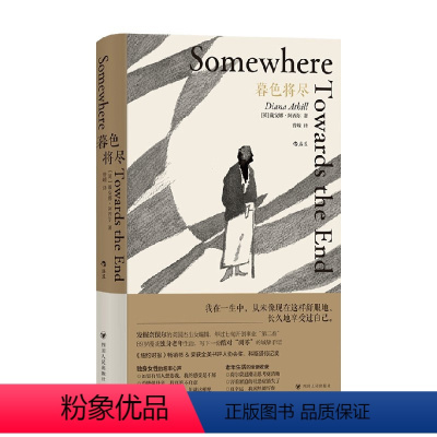 [正版]暮色将尽 戴安娜·阿西尔 著 科斯塔传记奖得主 89岁不婚族女前辈坦率开麦 击碎传统婚恋观念中的女性枷锁 传记