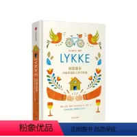 [正版]刻意放手:向幸福的人学习幸福 迈克维金 丹麦人为什么幸福
