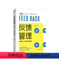 [正版]反馈管理 日 中原淳 企业管理 管理实务经管 励志 书籍