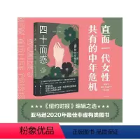 [正版]四十而惑 新世代女性的中年危机 艾达·卡尔霍恩 著 亚马逊2020年非虚构类图书 危机真实存在 但你并不是一个