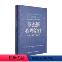 [正版]罗杰斯心理治疗 经典个案及专家点评 Barry A.Farber 着 心理学
