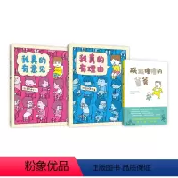 吉竹伸介亲子解压绘本:我真的有理由(全3册) [正版]任选吉竹伸介想象力绘本 我来帮你打开吧夏美变变变脱不下来啦揉一揉