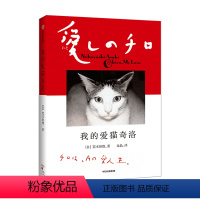 [正版]我的爱猫奇洛 荒木经惟 著 摄影画册 艺术