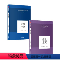 [正版]爱欲之死+倦怠社会 套装2册 韩炳哲 著 心理学