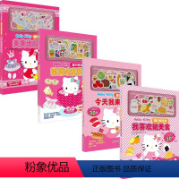 Hello Kitty磁力贴绘本 全4册 [正版]Hello Kitty磁力贴绘本系列 我喜欢做美食 我喜欢去购物 美美