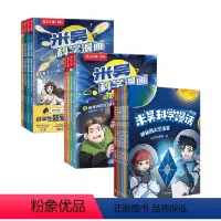 米吴科学漫画 启航篇+米吴科学漫画 奇妙万象篇第一辑+米吴科学漫画 奇妙万象篇第二辑 [正版]抖音同款附赠知识海报*1+