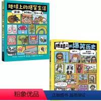地球上的爆笑历史+地球上的爆笑生活 套装2册 [正版]地球上的爆笑历史+地球上的爆笑生活 套装2册 迈克·巴菲尔德 著
