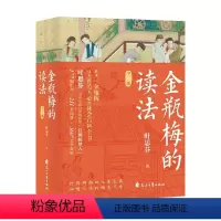 [正版]金瓶梅的读法 叶思芬 著 文学理论