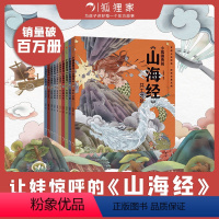 10册 [正版]小狐狸勇闯山海经 全10册 狐狸家 女娲补天 大禹治水 后羿射日 四海八荒 魔幻穿越题材 成长冒险故事