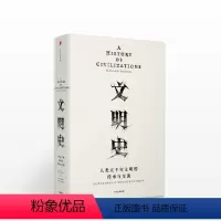[正版]见识丛书: 文明史 人类五千年文明的传承与交流 费尔南布罗代尔出版