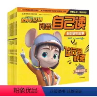 [正版]舒克贝塔我会自己读贴纸游戏故事套装8册3-8岁 郑渊洁著 拼音标注经典童话故事 提升语文能力
