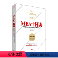 [正版]MBA十日读(第四版)[美]史蒂文·西尔比格 出版社图书 9787508651255