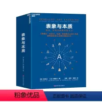 [正版]表象与本质 类比思考之源和思维之火 《集异璧》(GEB)作者侯世达新作 认知科学心理学探析思考的本质