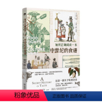 [正版]如何正确阅读一本中世纪的食谱 汤姆 尼伦 著 饮食文化书籍