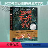 小狐狸不,不,不害怕 [正版]7-14岁小狐狸不不不害怕 克里斯蒂安海迪克著 动物生存历险小说 动物科幻小说 孩子生存启